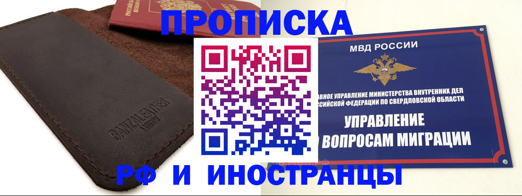 купить прописку в Мелеузе