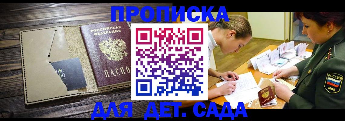 временная регистрация для всех в Мелеузе