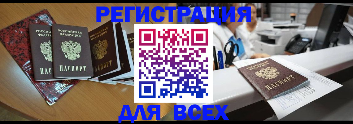 временная прописка в Мелеузе